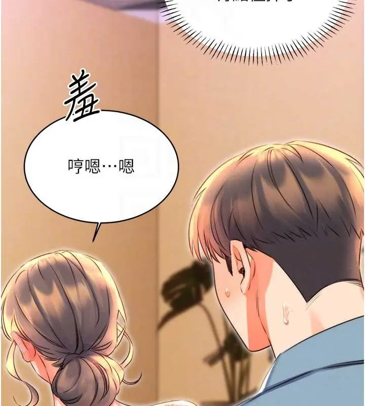 漫画《性运刮刮乐》第21话第75张图