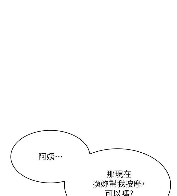 漫画《性运刮刮乐》第21话第77张图