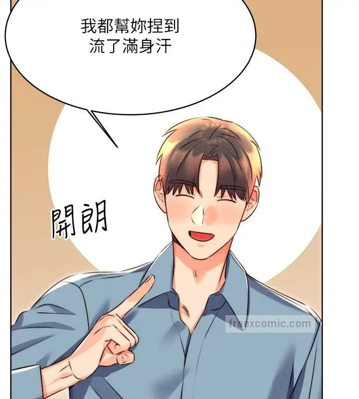 漫画《性运刮刮乐》第21话第80张图