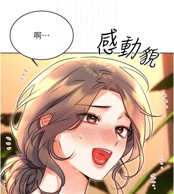 漫画《性运刮刮乐》第21话第82张图