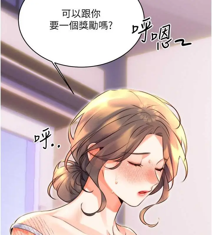 漫画《性运刮刮乐》第21话第9张图