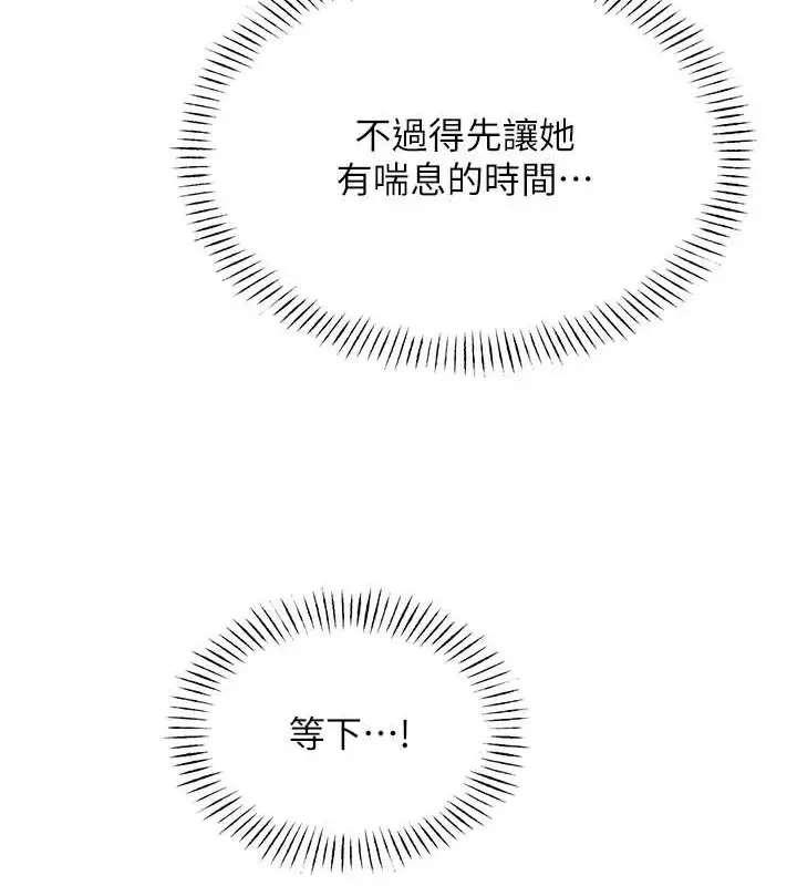 漫画《性运刮刮乐》第21话第93张图