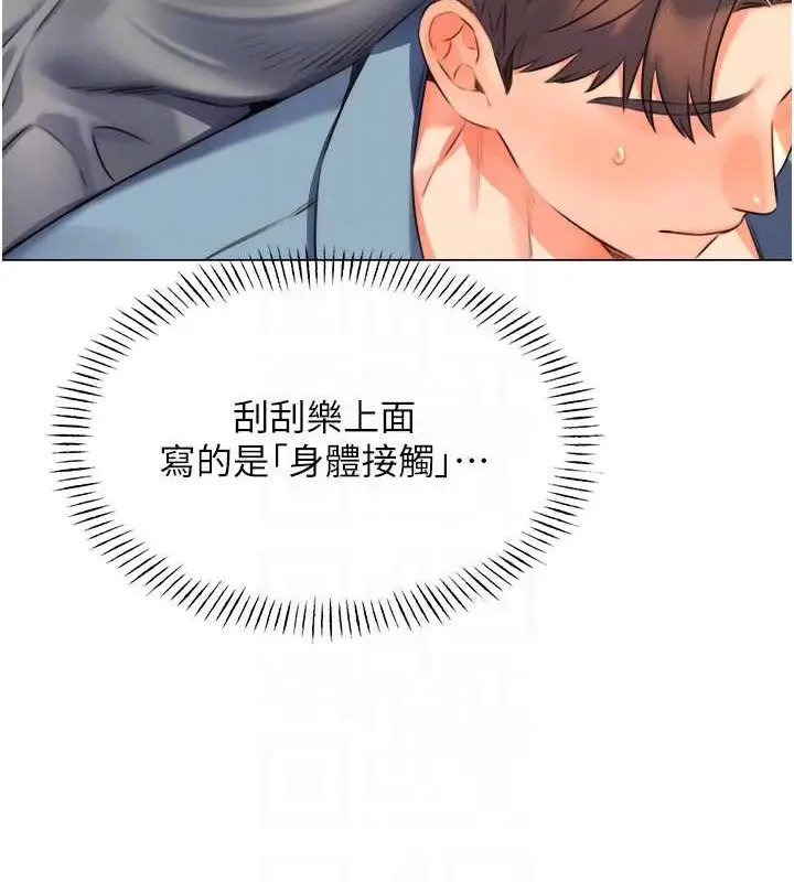 漫画《性运刮刮乐》第21话第95张图