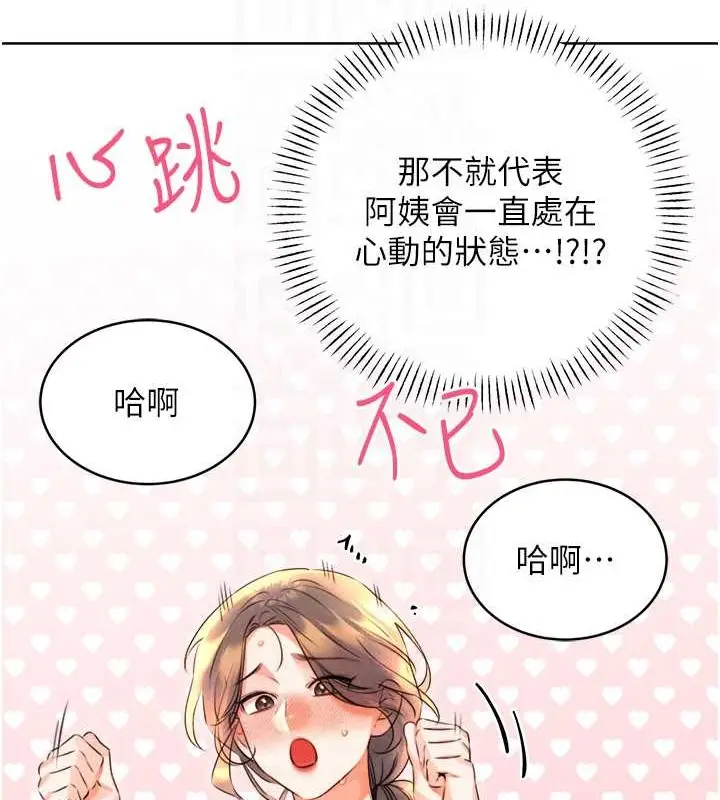 漫画《性运刮刮乐》第21话第96张图
