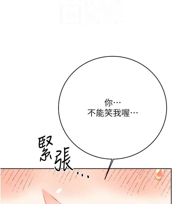 漫画《性运刮刮乐》第22话第113张图