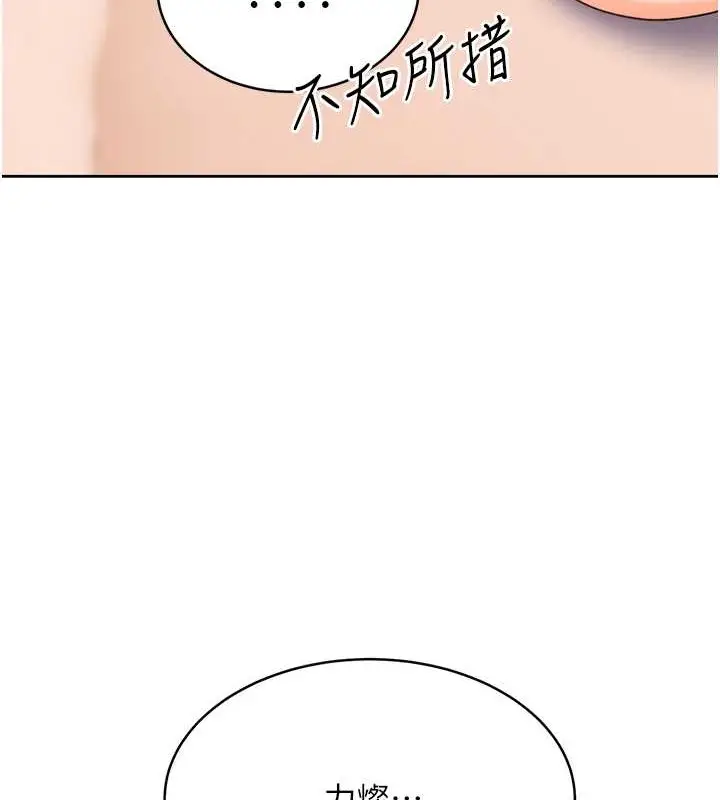 漫画《性运刮刮乐》第22话第117张图