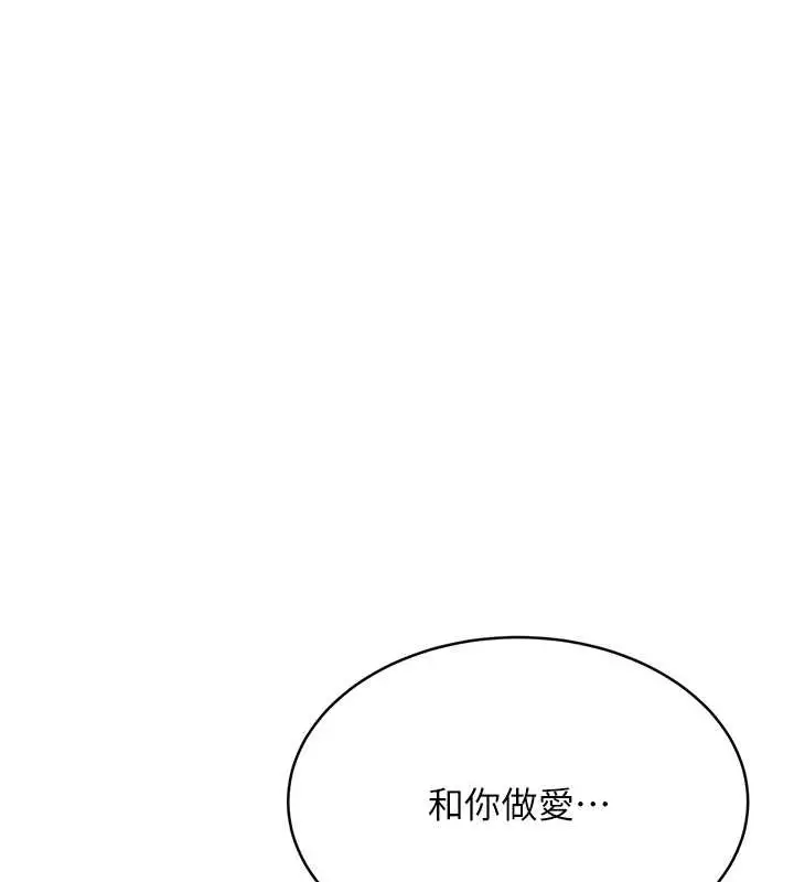 漫画《性运刮刮乐》第22话第122张图