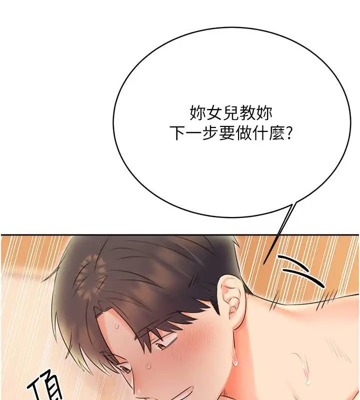 漫画《性运刮刮乐》第22话第148张图