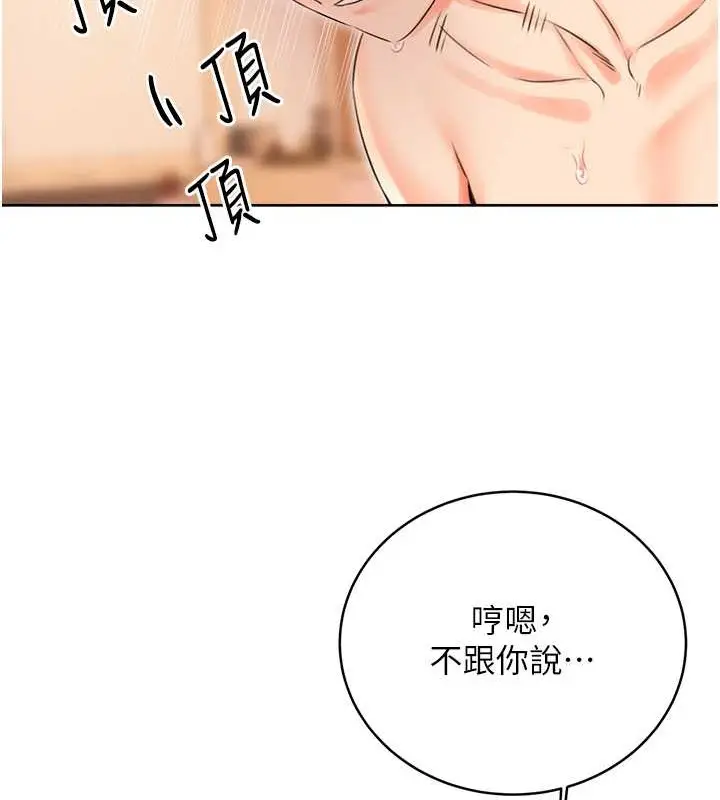 漫画《性运刮刮乐》第22话第149张图