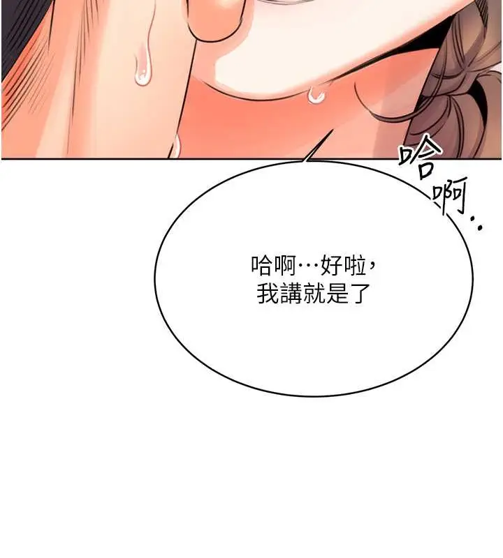漫画《性运刮刮乐》第22话第157张图