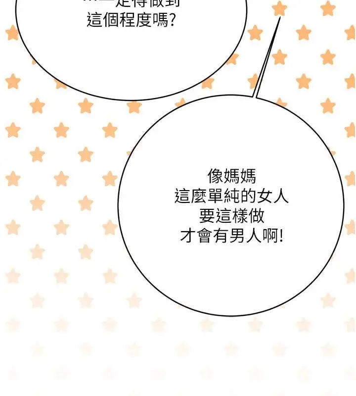 漫画《性运刮刮乐》第22话第168张图