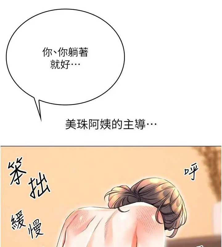 漫画《性运刮刮乐》第22话第17张图