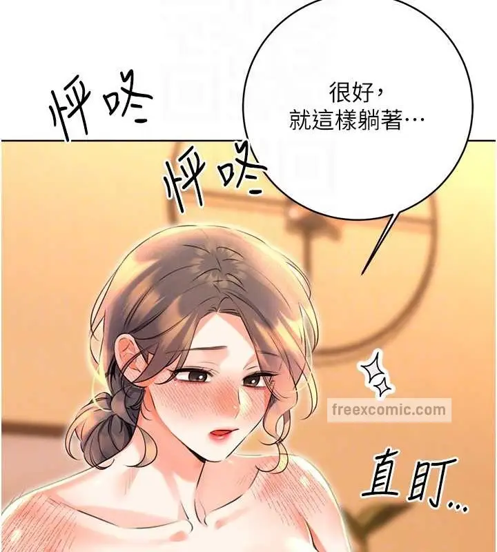 漫画《性运刮刮乐》第22话第20张图