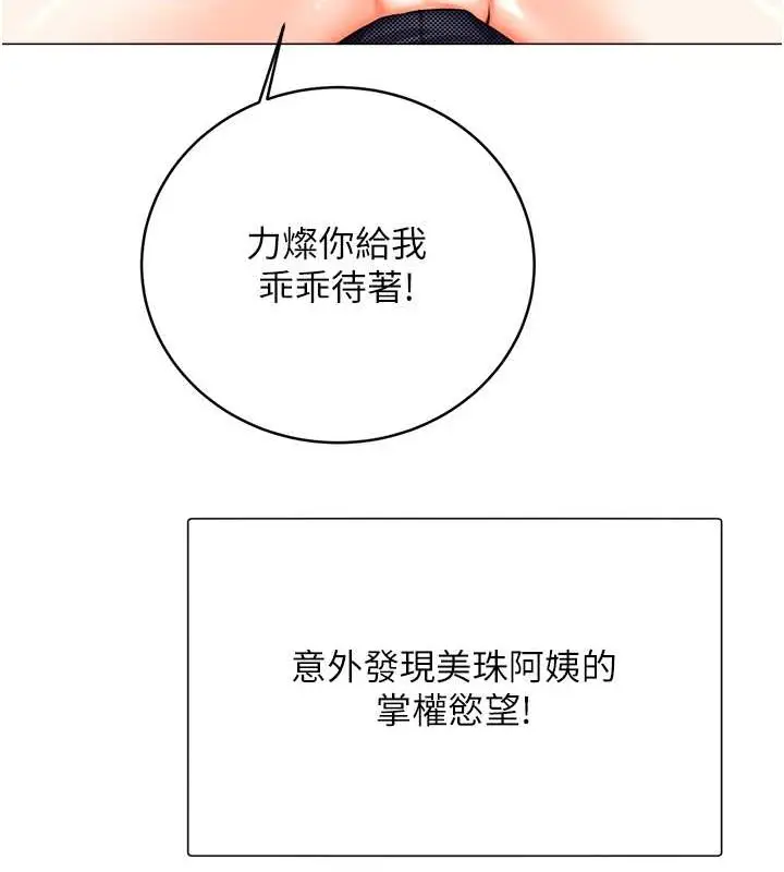 漫画《性运刮刮乐》第22话第33张图
