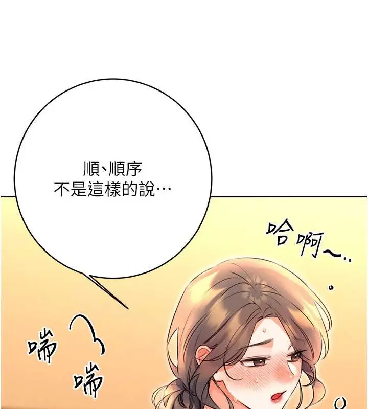 漫画《性运刮刮乐》第22话第51张图