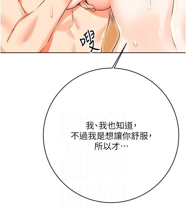 漫画《性运刮刮乐》第22话第56张图