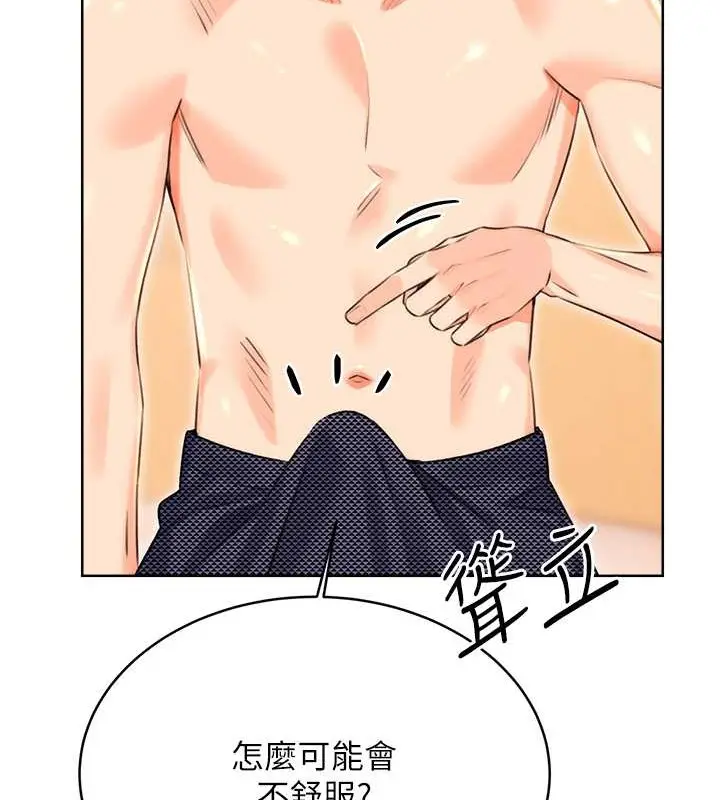 漫画《性运刮刮乐》第22话第61张图