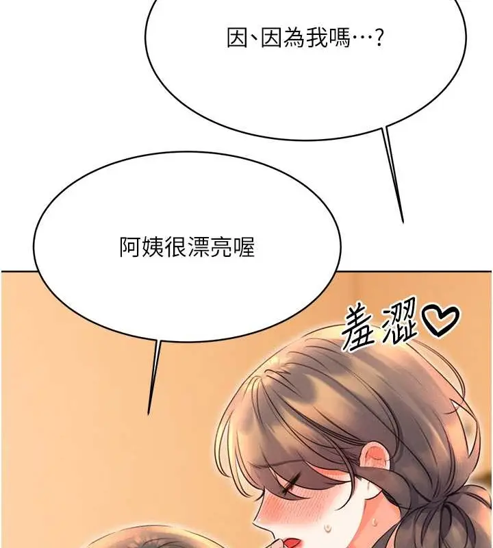 漫画《性运刮刮乐》第22话第63张图