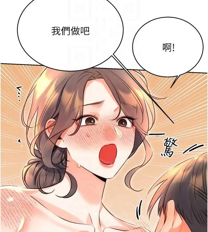 漫画《性运刮刮乐》第22话第72张图