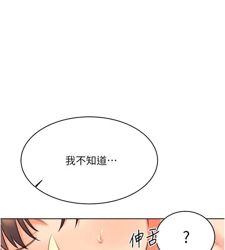 漫画《性运刮刮乐》第22话第82张图