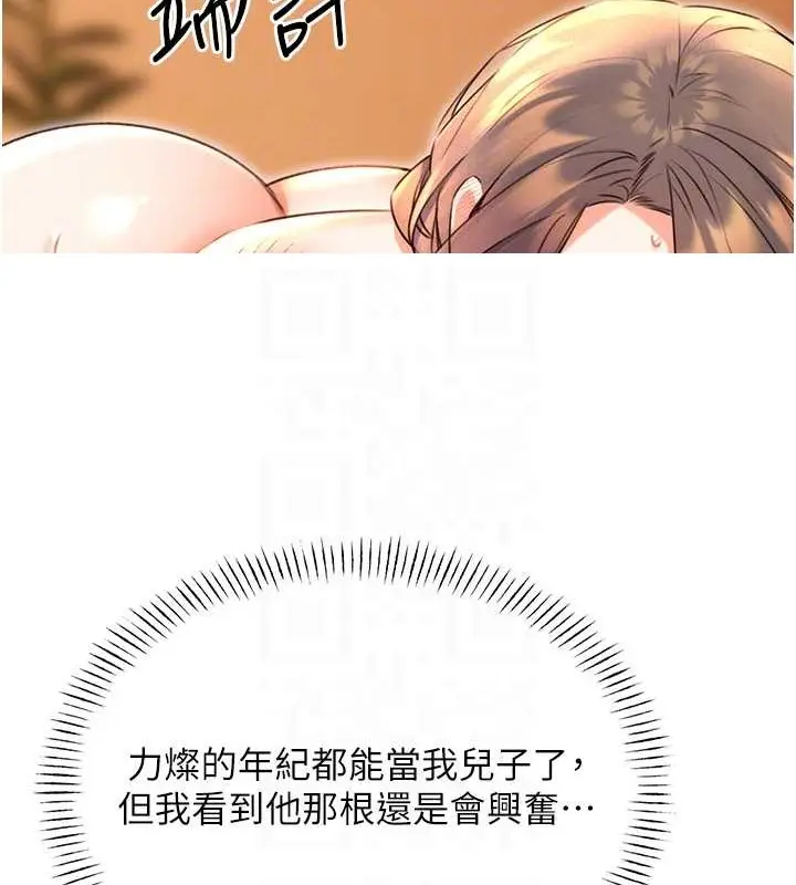 漫画《性运刮刮乐》第22话第95张图