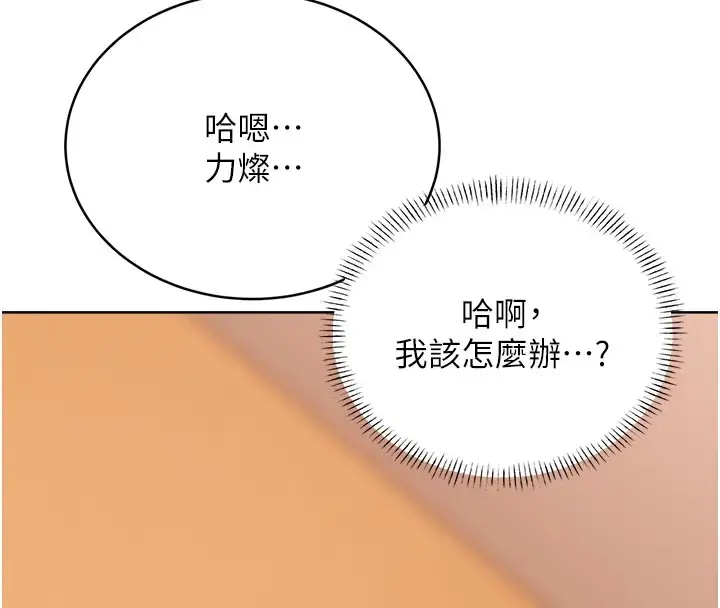 漫画《性运刮刮乐》第23话第131张图