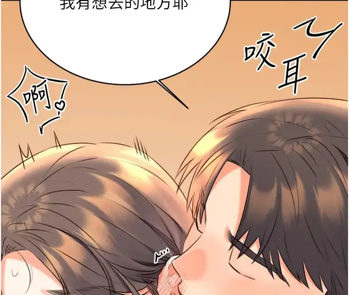 漫画《性运刮刮乐》第23话第149张图