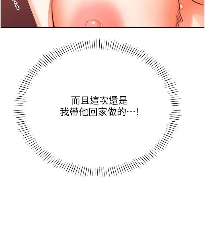 漫画《性运刮刮乐》第23话第29张图
