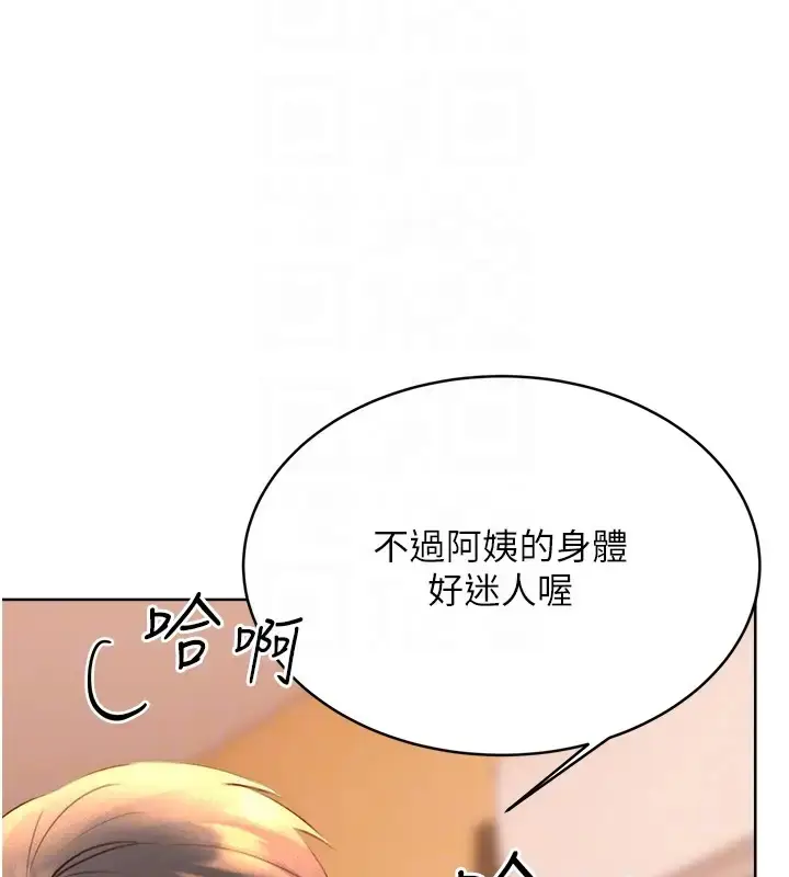 漫画《性运刮刮乐》第23话第33张图
