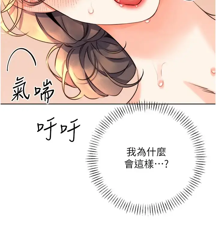 漫画《性运刮刮乐》第23话第50张图