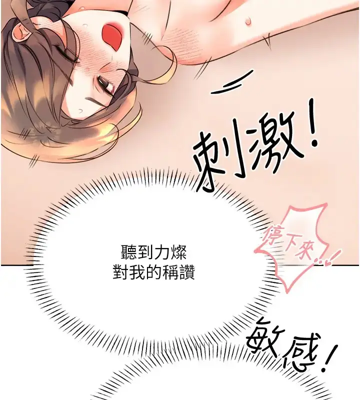 漫画《性运刮刮乐》第23话第53张图