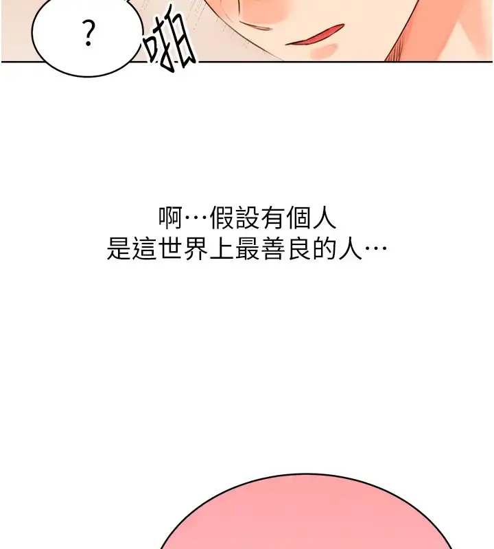 漫画《性运刮刮乐》第23话第78张图