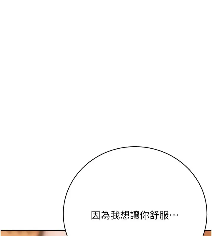 漫画《性运刮刮乐》第23话第85张图