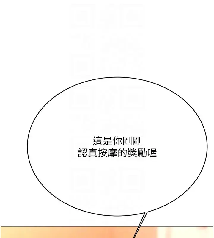 漫画《性运刮刮乐》第23话第94张图