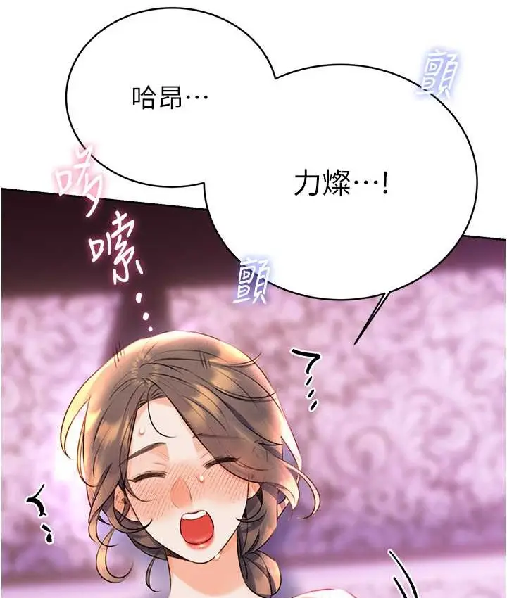 漫画《性运刮刮乐》第24话第101张图