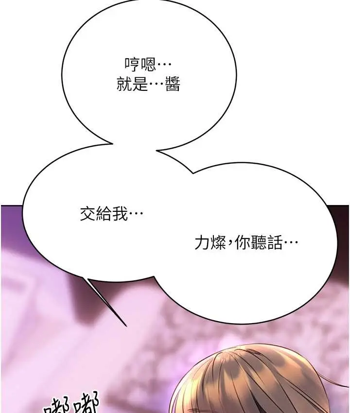 漫画《性运刮刮乐》第24话第141张图