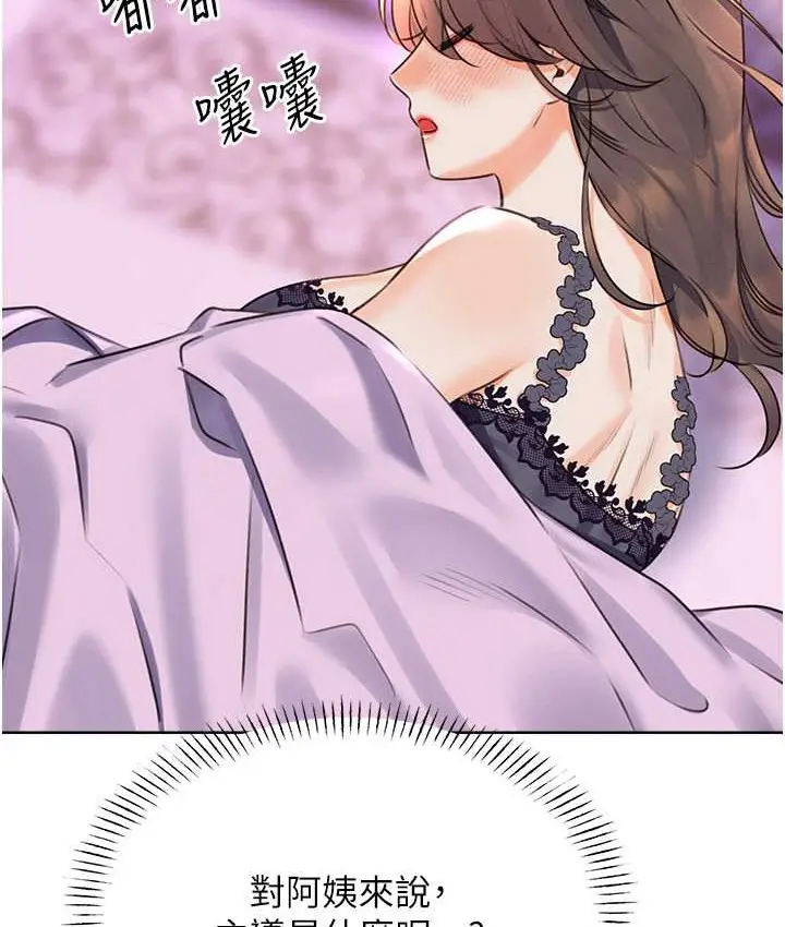 漫画《性运刮刮乐》第24话第142张图