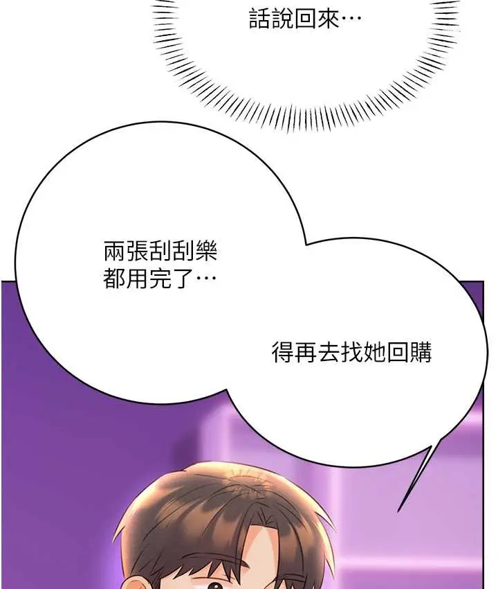 漫画《性运刮刮乐》第24话第145张图