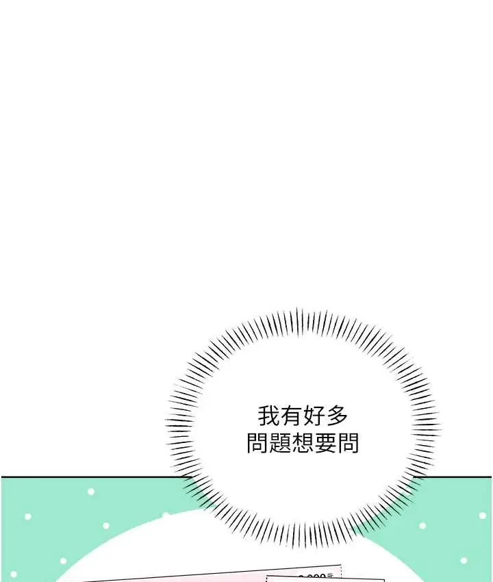漫画《性运刮刮乐》第24话第147张图