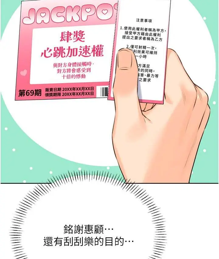 漫画《性运刮刮乐》第24话第148张图