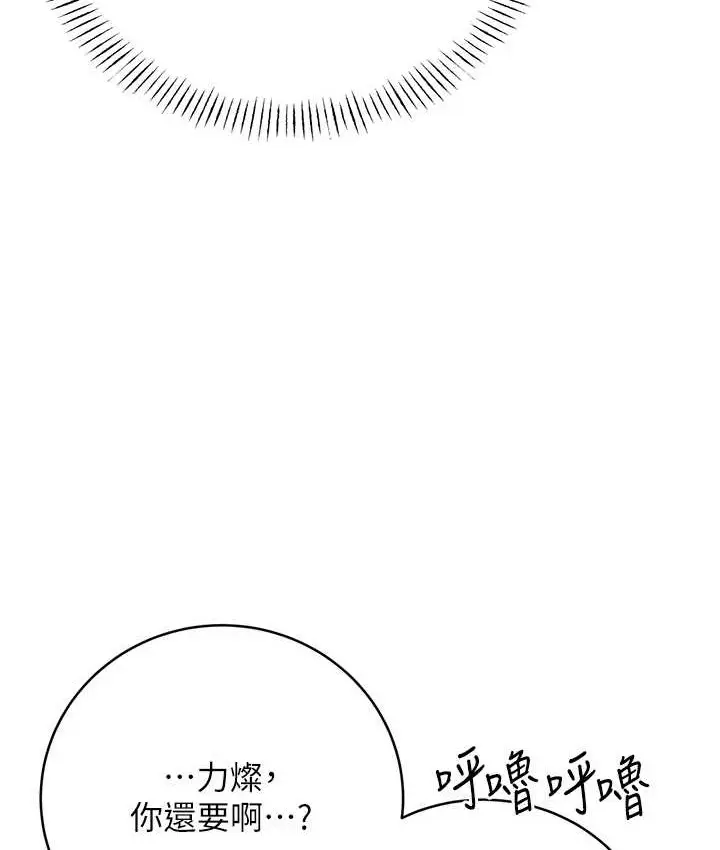 漫画《性运刮刮乐》第24话第149张图