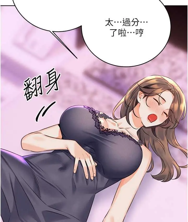 漫画《性运刮刮乐》第24话第150张图