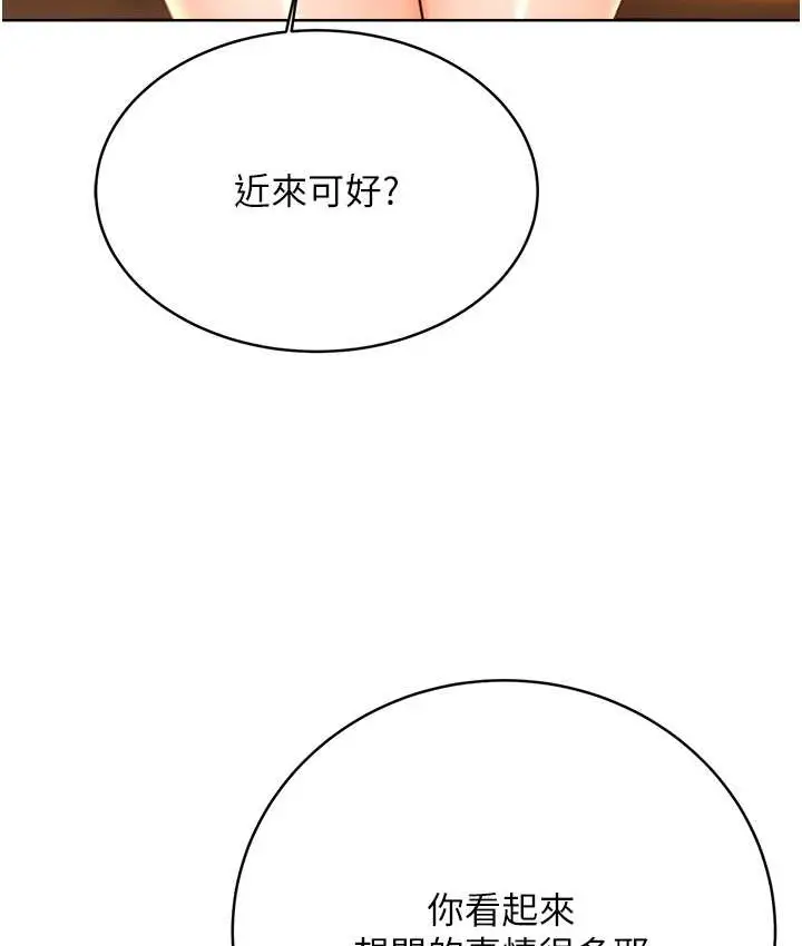 漫画《性运刮刮乐》第24话第160张图
