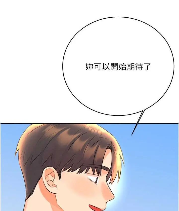 漫画《性运刮刮乐》第24话第163张图