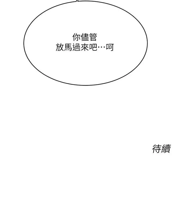 漫画《性运刮刮乐》第24话第166张图