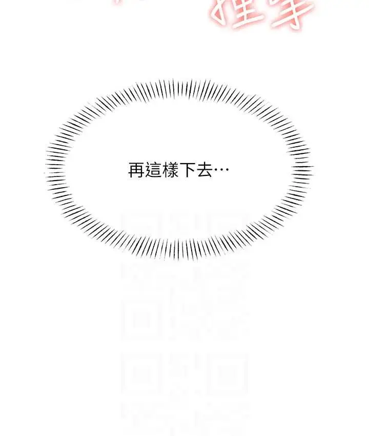 漫画《性运刮刮乐》第24话第43张图