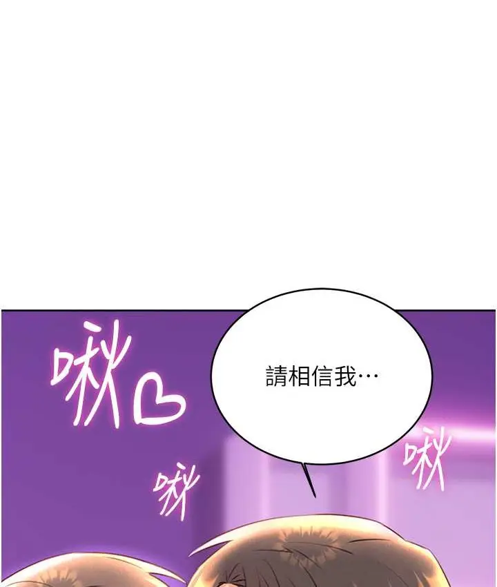漫画《性运刮刮乐》第24话第75张图