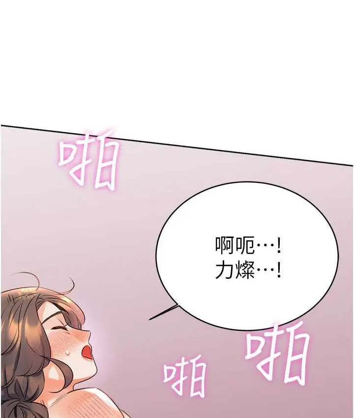 漫画《性运刮刮乐》第24话第96张图