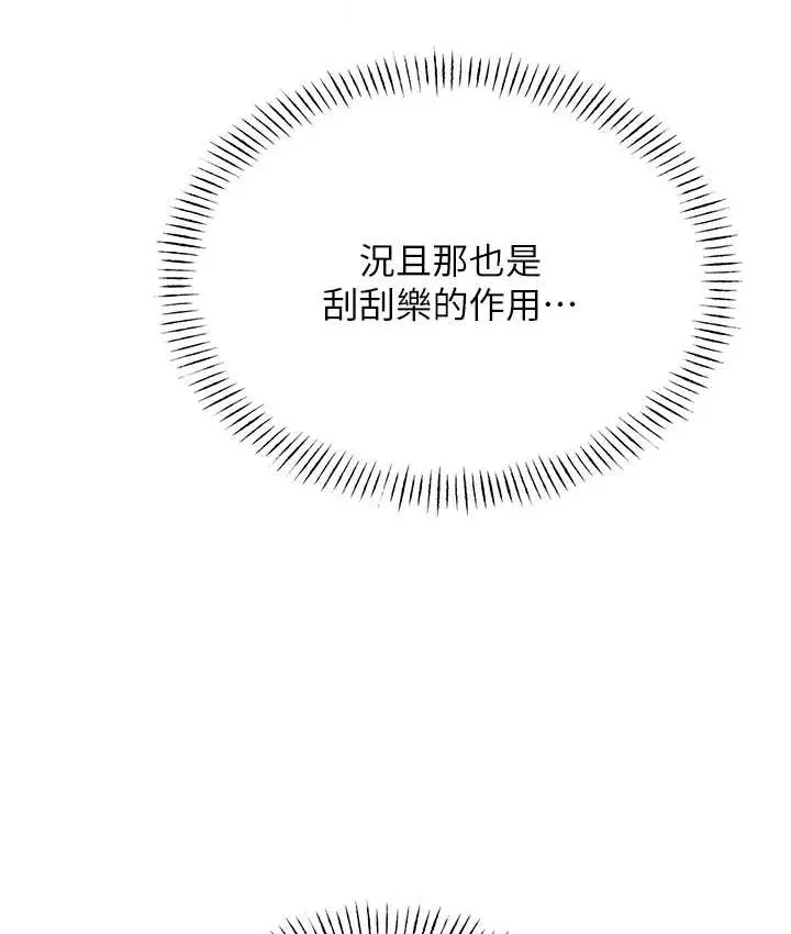 漫画《性运刮刮乐》第25话第101张图