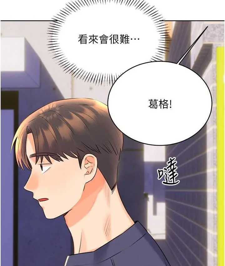 漫画《性运刮刮乐》第25话第102张图